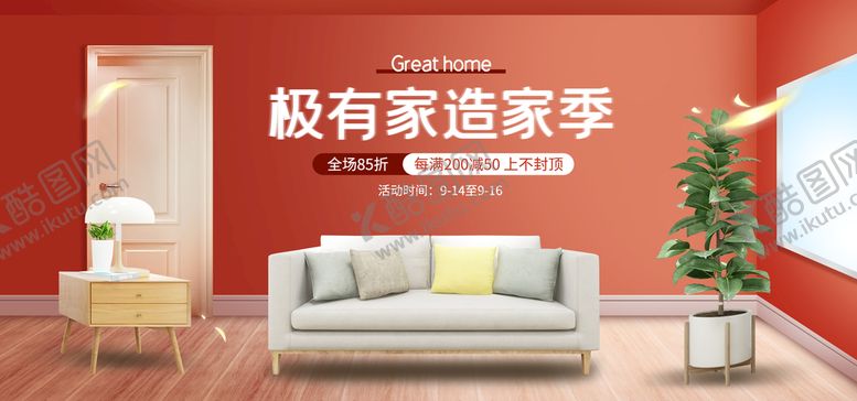 编号：45281709161409173728【酷图网】源文件下载-家装海报