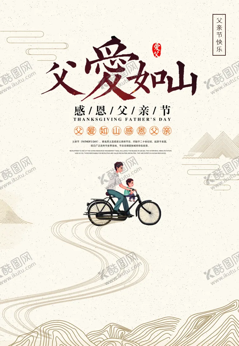 编号：91709907021719161164【酷图网】源文件下载-父爱如山