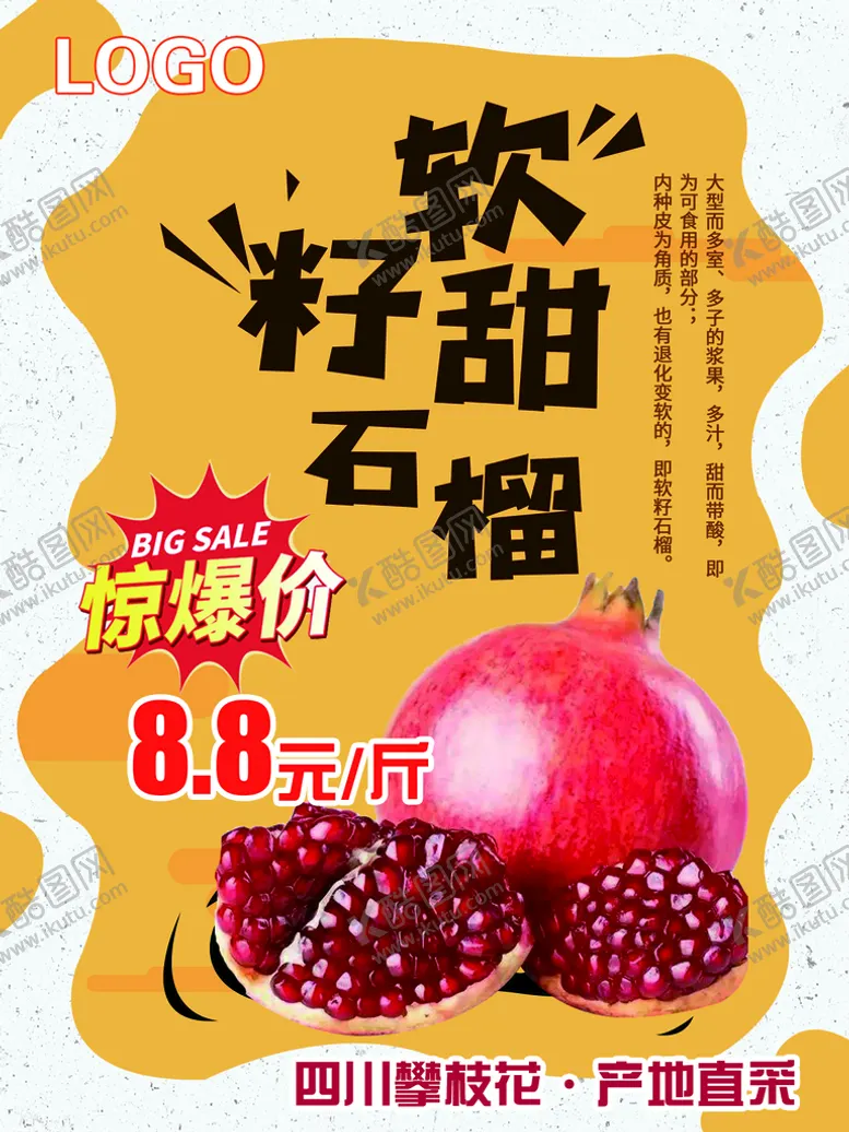 编号：39420710011853166732【酷图网】源文件下载-石榴 单页 商品宣传