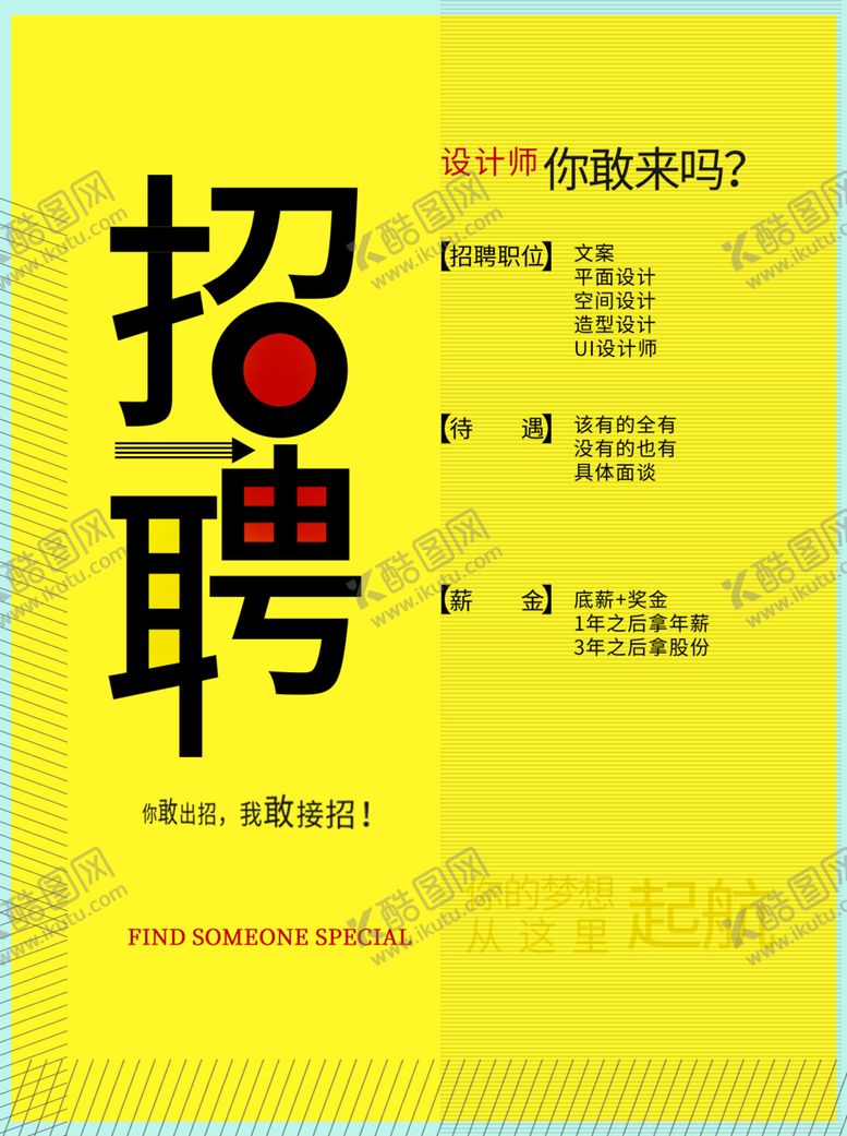 编号：63148510181337571465【酷图网】源文件下载-招聘海报