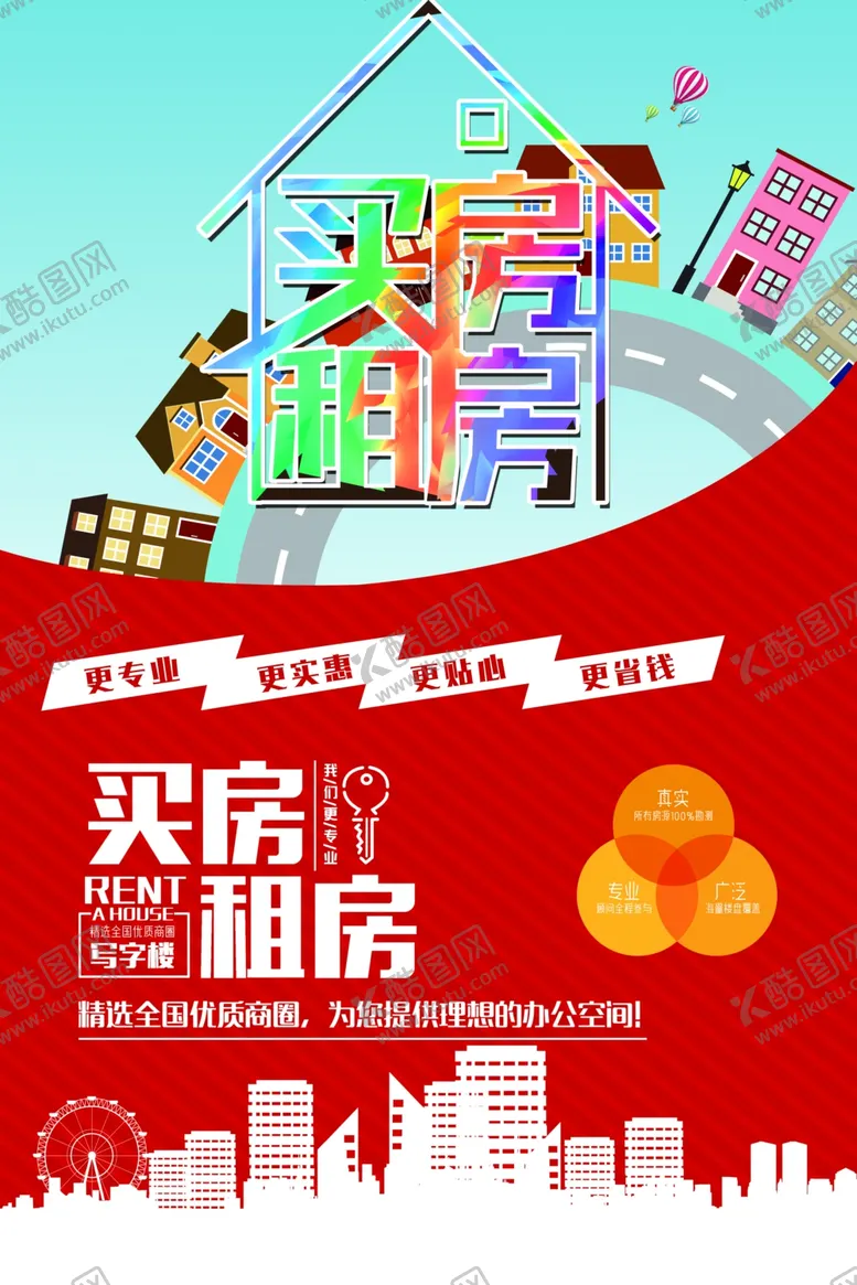 编号：45853805030201505368【酷图网】源文件下载-买房租房