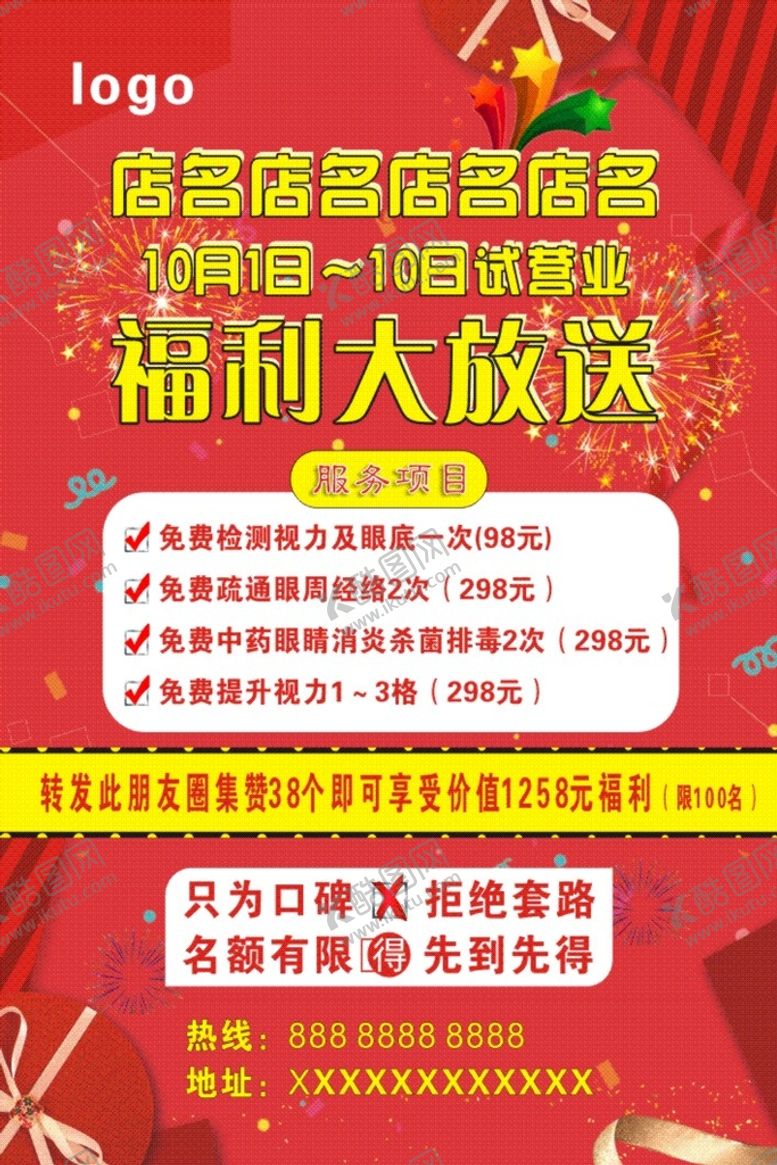 编号：50909810142136341446【酷图网】源文件下载-养眼海报  视力提升海报