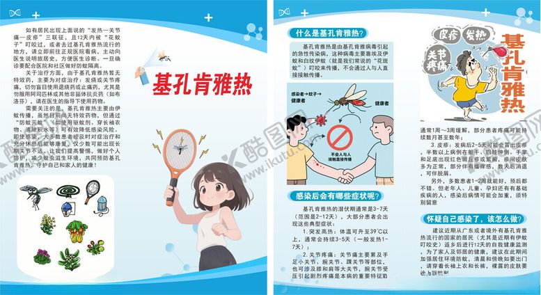 编号：82690810051432229959【酷图网】源文件下载-基孔肯雅热