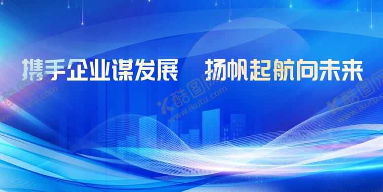 编号：85363802060028536197【酷图网】源文件下载-蓝色科技会议展板