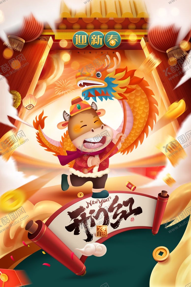 编号：21647705040123007846【酷图网】源文件下载-开门红