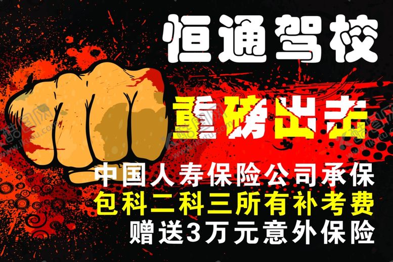 编号：38938105180302218172【酷图网】源文件下载-重磅出击