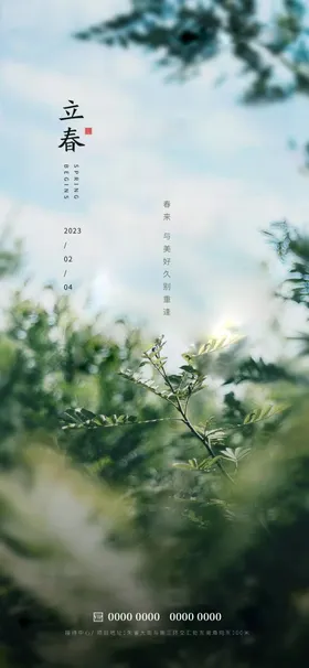 立春绿色茶壶节气谷雨