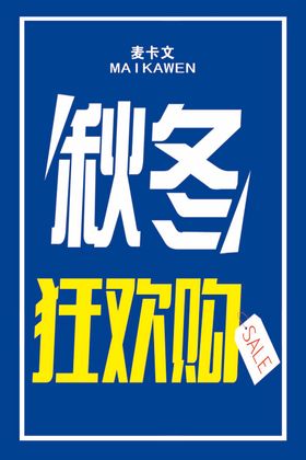 狂欢购商家优惠促销宣传