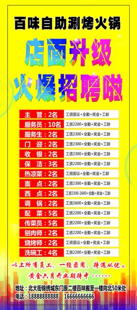 招聘展架