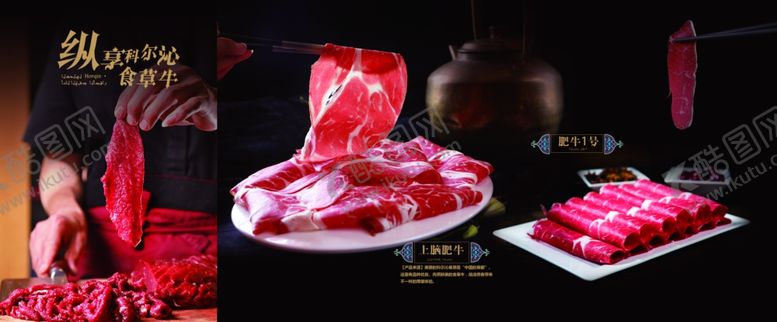 编号：60068909290638093737【酷图网】源文件下载-肥牛广告