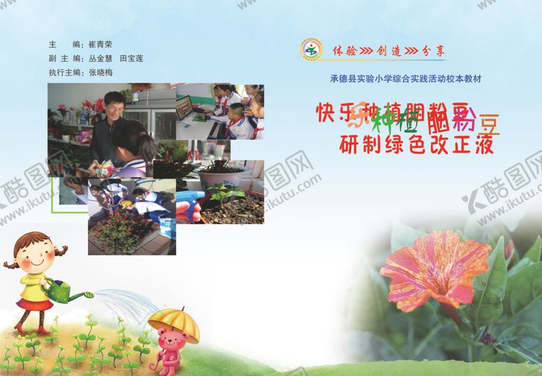 编号：62943309241749353606【酷图网】源文件下载-快乐种植胭粉豆