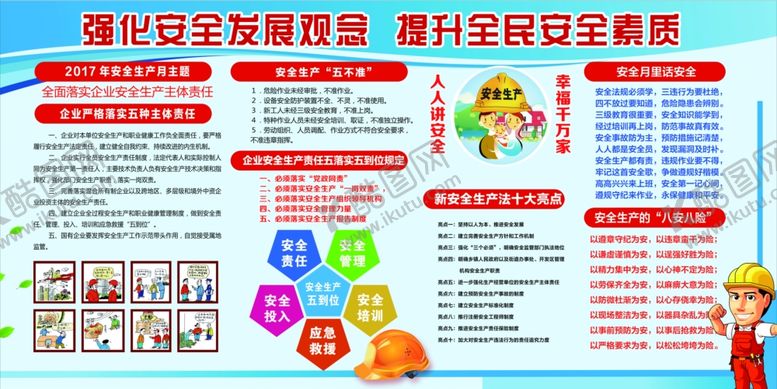 编号：64266010041900473864【酷图网】源文件下载-全国安全生产