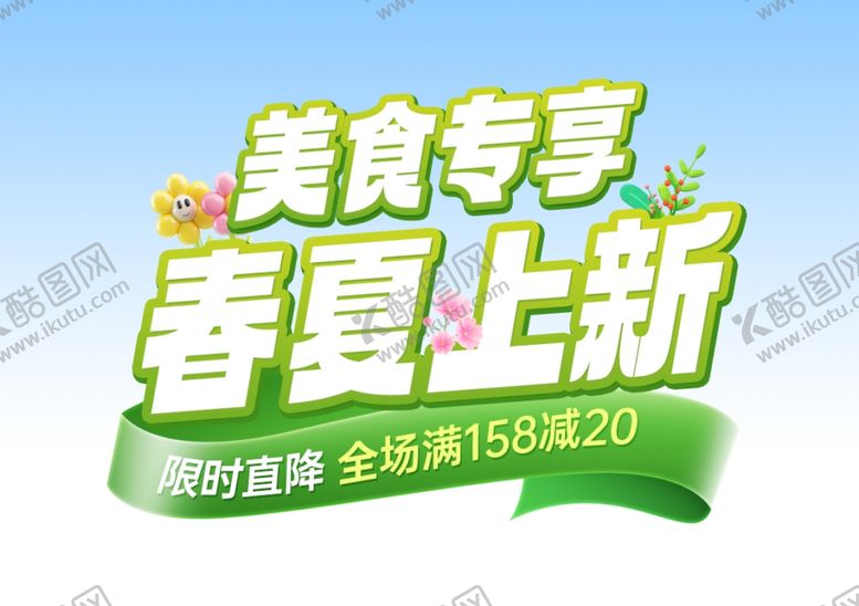 编号：59878702151637589493【酷图网】源文件下载-标题字体