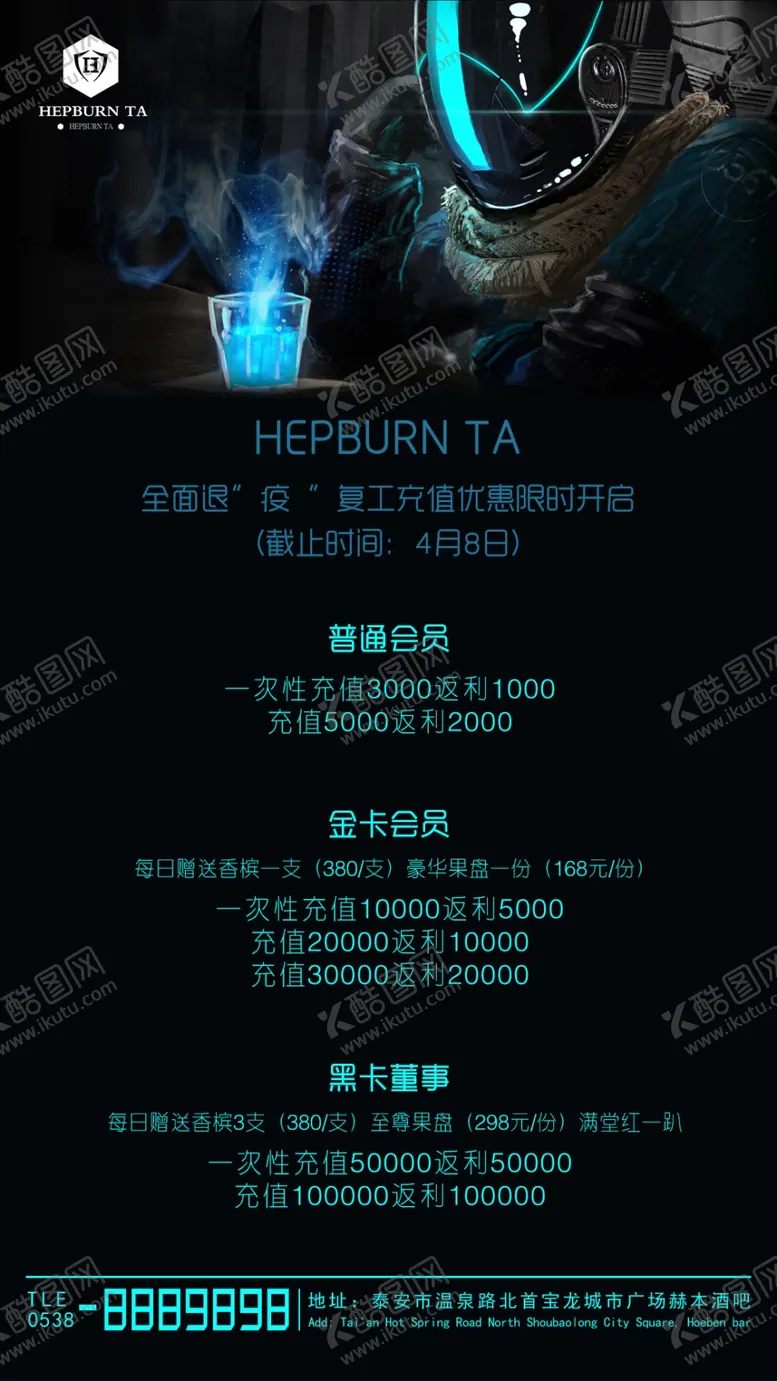 编号：43412506281112187618【酷图网】源文件下载-酒吧套餐海报