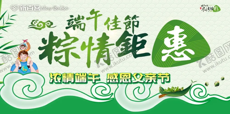 编号：92462106280926107365【酷图网】源文件下载-端午粽情惠