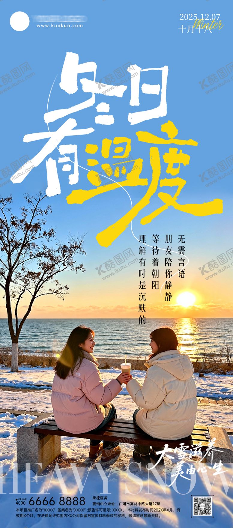 编号：51687112040201313729【酷图网】源文件下载-大雪 