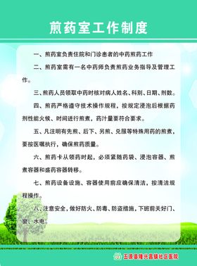 中药煎药室工作制度