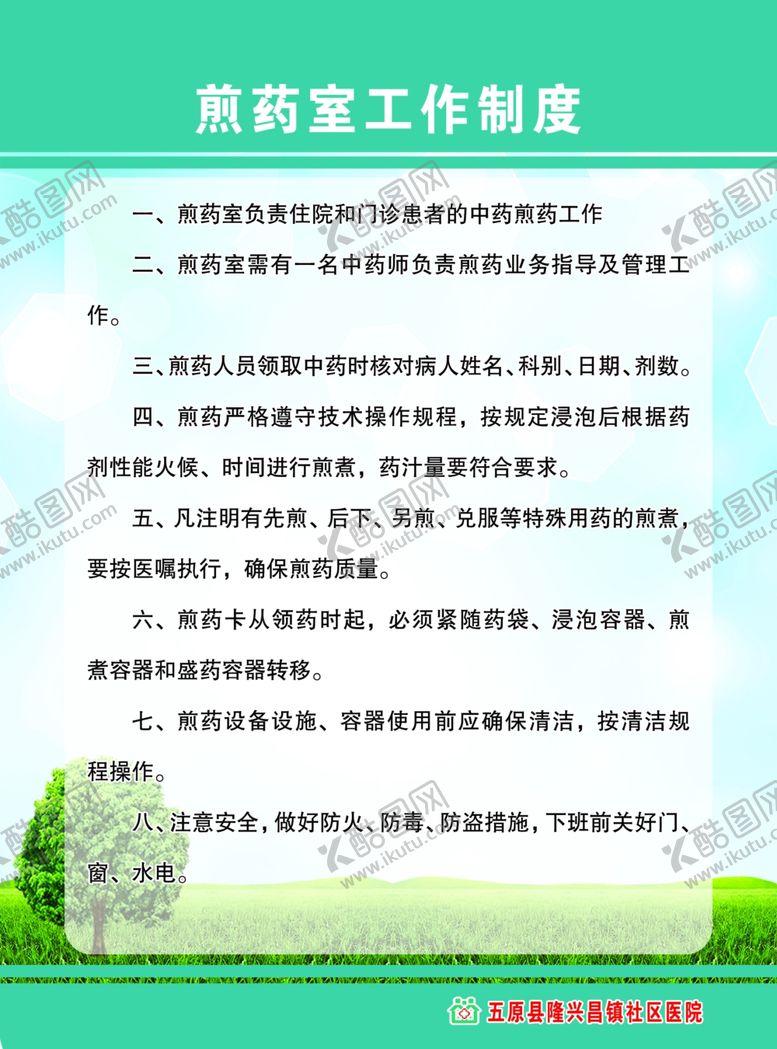 编号：36261205142150054274【酷图网】源文件下载-中药煎药室工作制度
