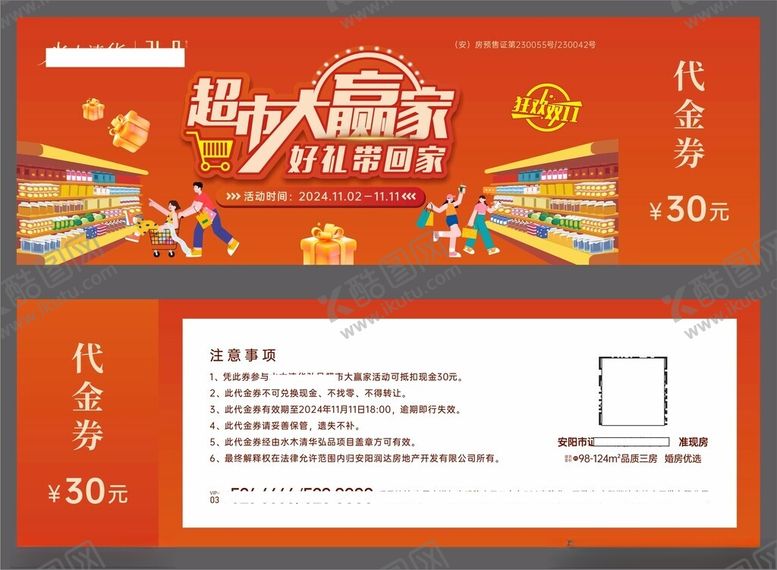 编号：62104104022108238969【酷图网】源文件下载-超市大赢家代金券
