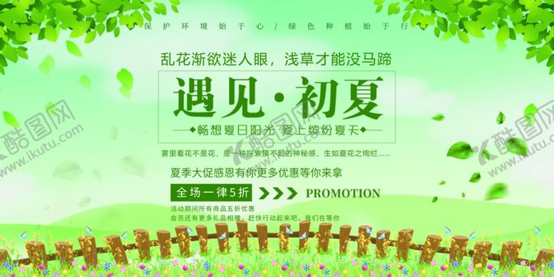 编号：93174009282124563831【酷图网】源文件下载-遇见初夏