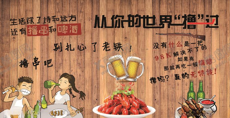 编号：70411609190527009304【酷图网】源文件下载-烧烤海报