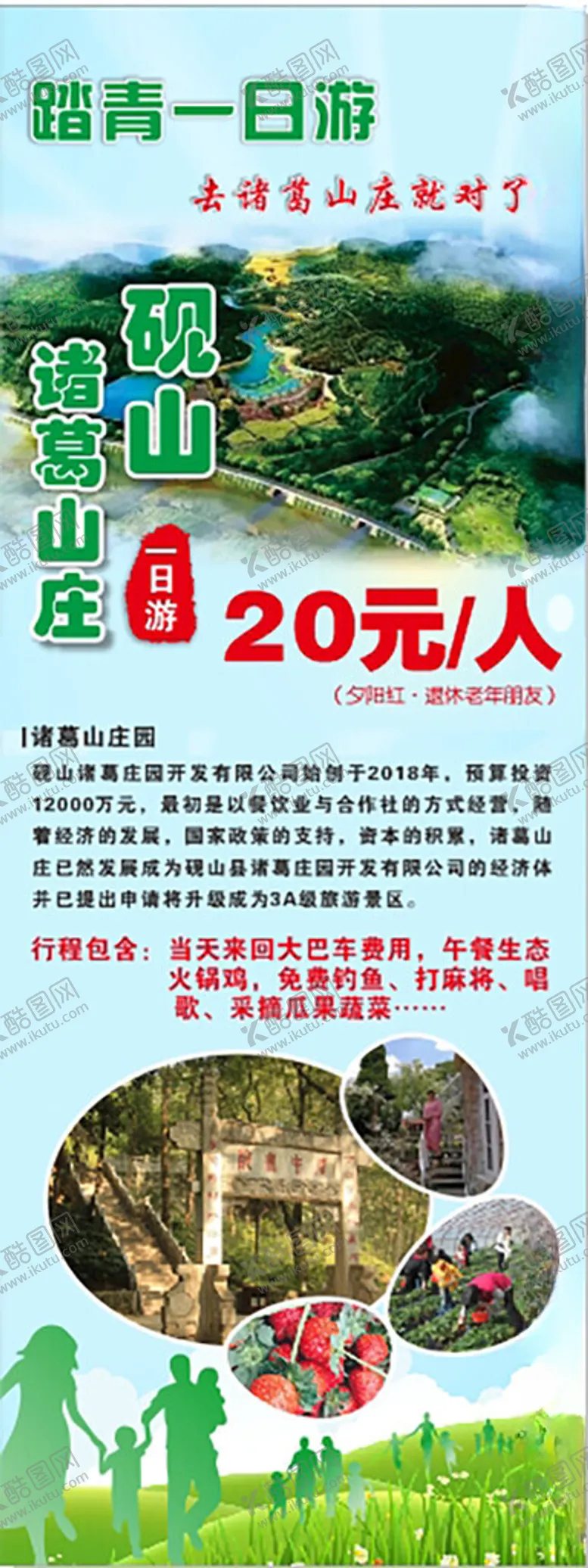 编号：82834712230700284829【酷图网】源文件下载-诸葛山庄展架