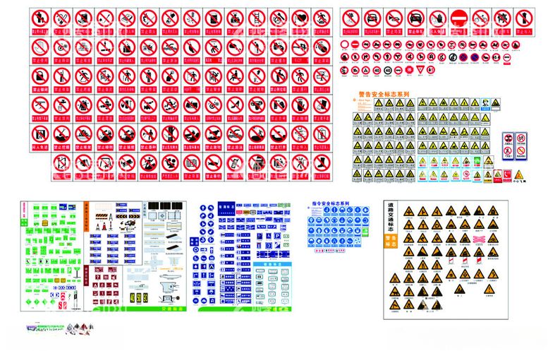 编号：27895812130045564118【酷图网】源文件下载-安全标志汇总