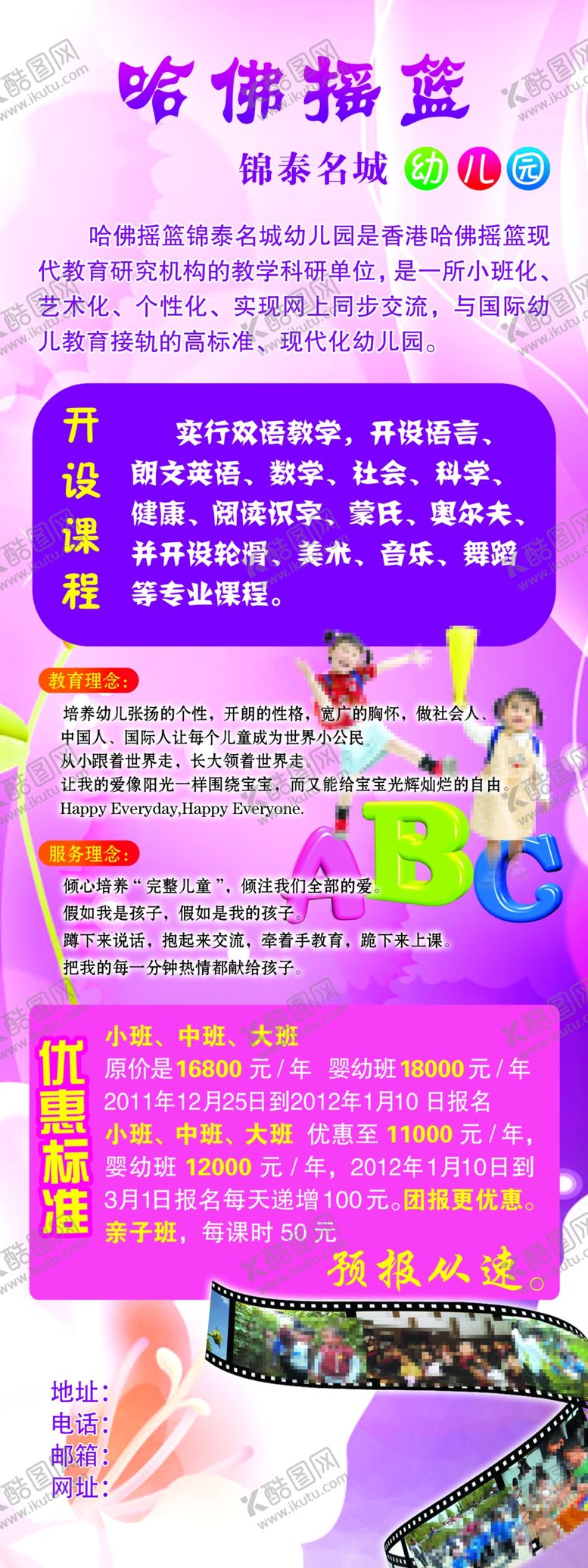 编号：87163507140041359912【酷图网】源文件下载-幼儿园展架