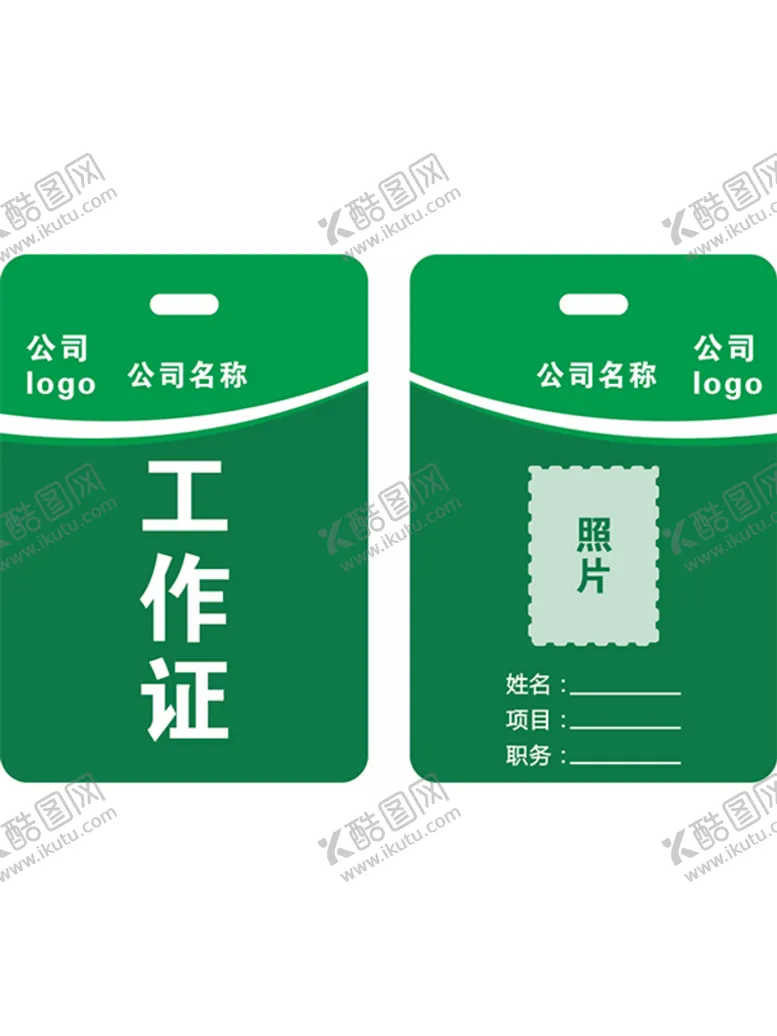 编号：33170812041455074889【酷图网】源文件下载-绿色电力公司工作证