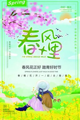 春季旅游