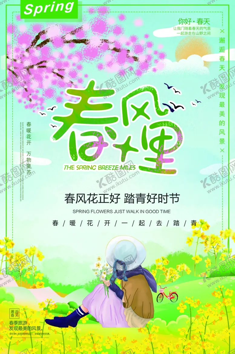 编号：64640907081503479869【酷图网】源文件下载-春季旅游