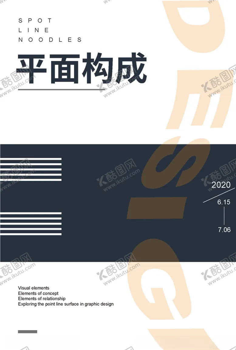 编号：35813404302021403858【酷图网】源文件下载-平面构成海报封面设计宣传单