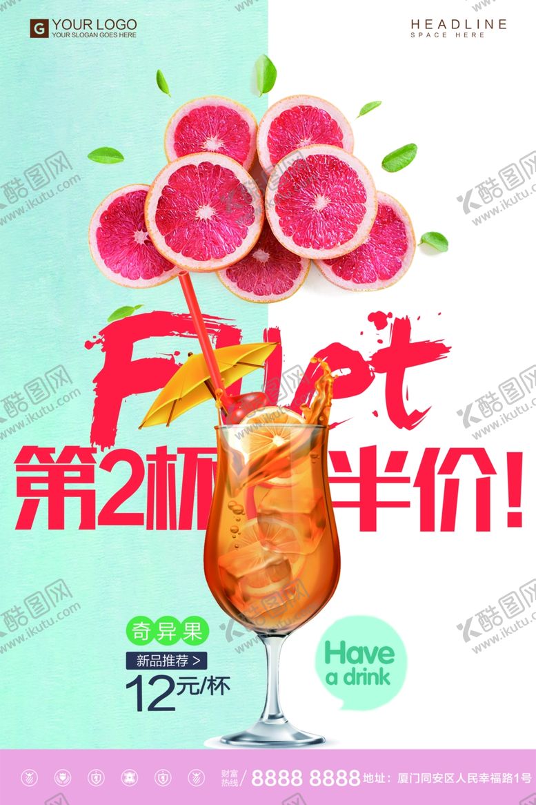编号：40502907121418108468【酷图网】源文件下载-第二杯半价