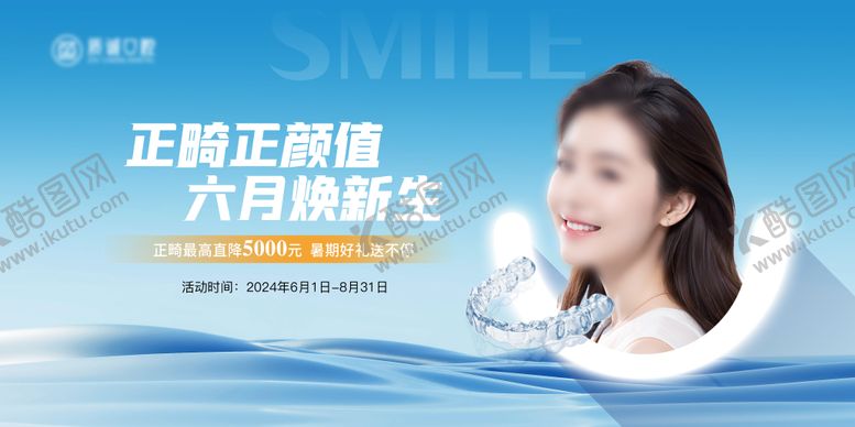 编号：78350809080340227081【酷图网】源文件下载-正畸正颜值 