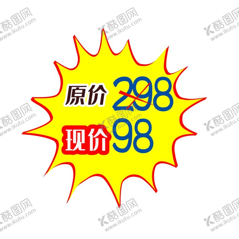 编号：31225102130007492648【酷图网】源文件下载-热门打折爆炸贴PNG图案