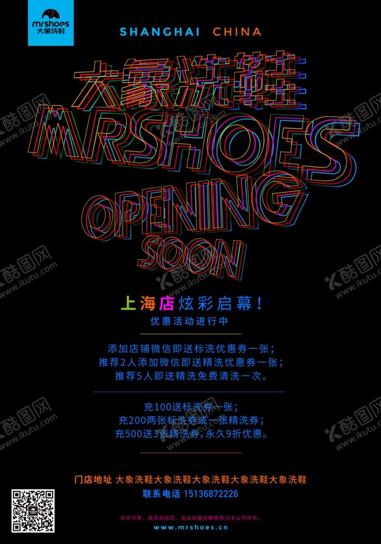 编号：45430207021457414368【酷图网】源文件下载-洗鞋鞋店开业活动充值抽奖活动