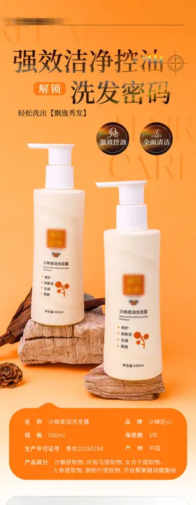 控油洗发露详情页