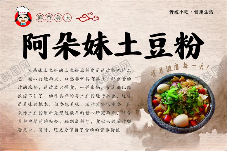 编号：68395112020023511741【酷图网】源文件下载-土豆粉