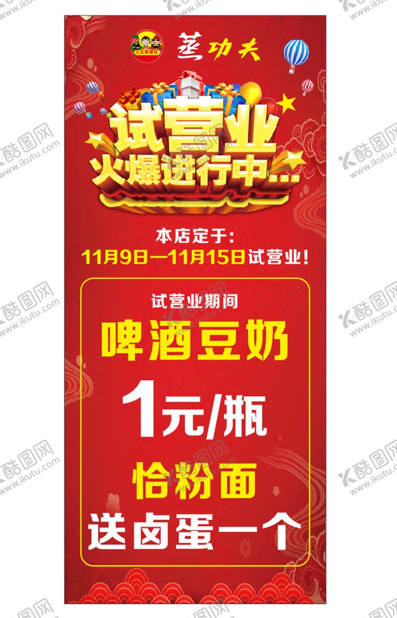编号：74602909272042256172【酷图网】源文件下载-试营业展架