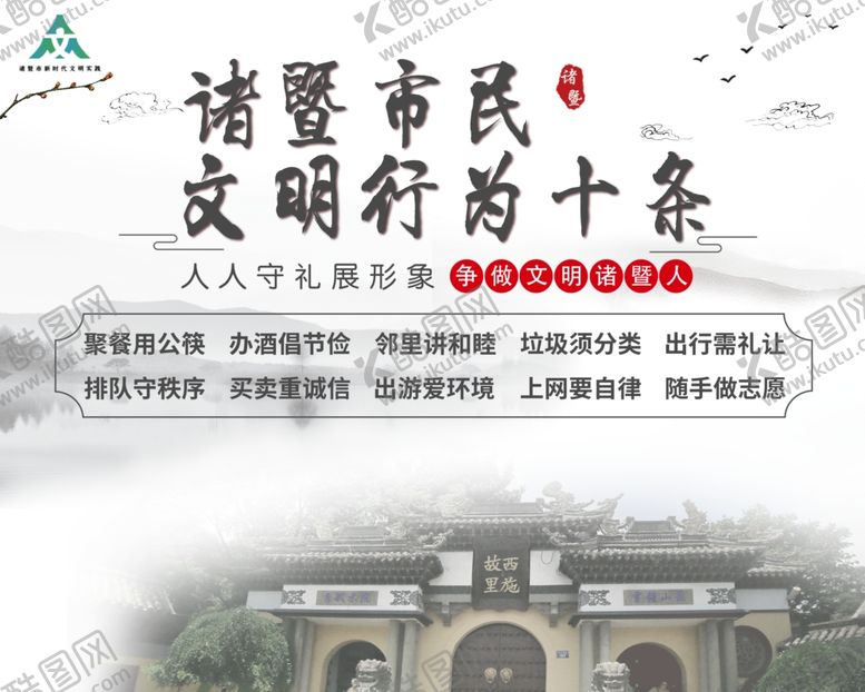 编号：67563704280758283765【酷图网】源文件下载-新级文明十条公益广告图片