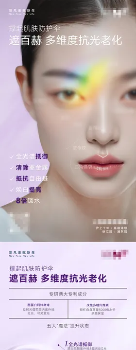 医美遮百赫抗衰科普海报