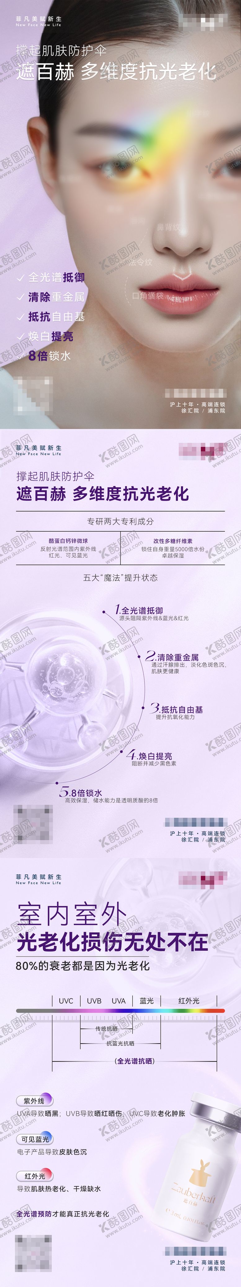 编号：72347406151634513249【酷图网】源文件下载-医美遮百赫抗衰科普海报