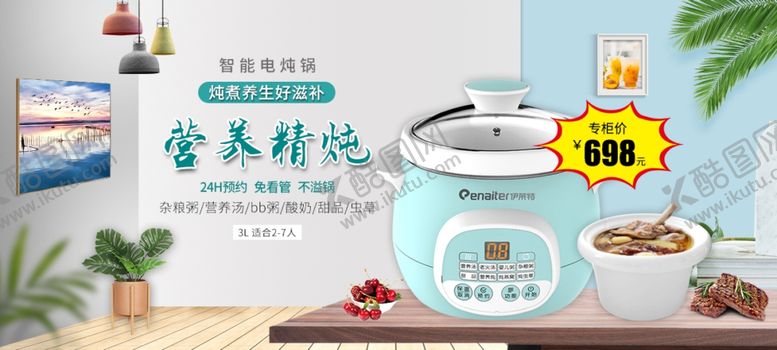 编号：32923405100052315392【酷图网】源文件下载-智能电炖锅海报
