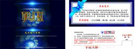 企业邀请函