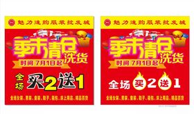季末清仓