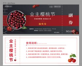 樱桃节