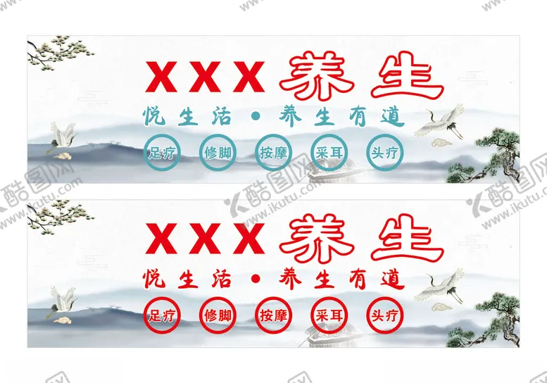 编号：56088501250827233362【酷图网】源文件下载-养生馆门头招牌
