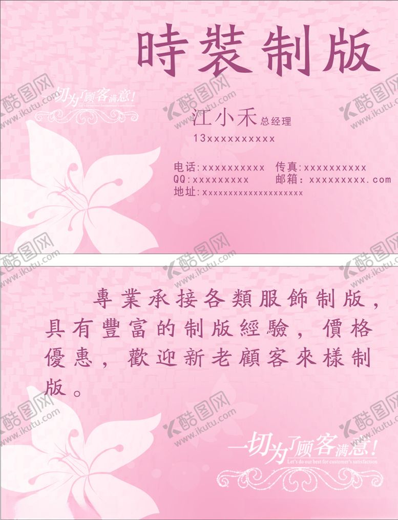 编号：24712410120930241212【酷图网】源文件下载-粉色花纹名片