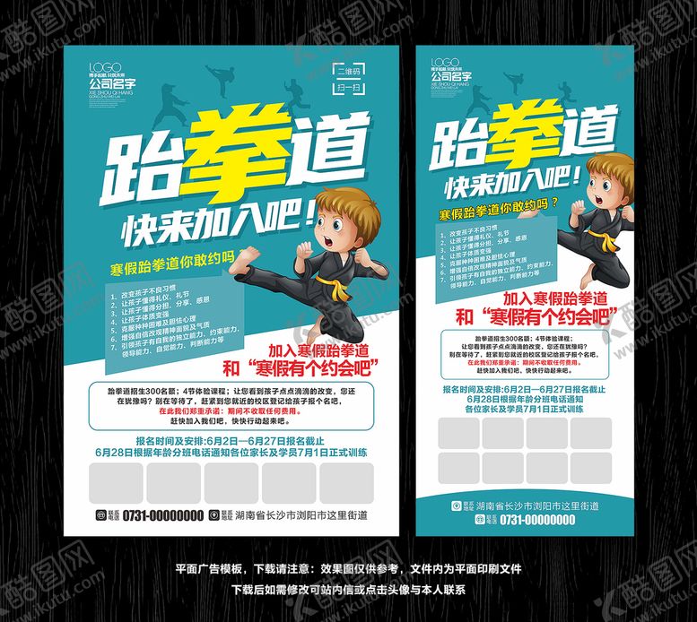 编号：31587406281103044062【酷图网】源文件下载-跆拳道