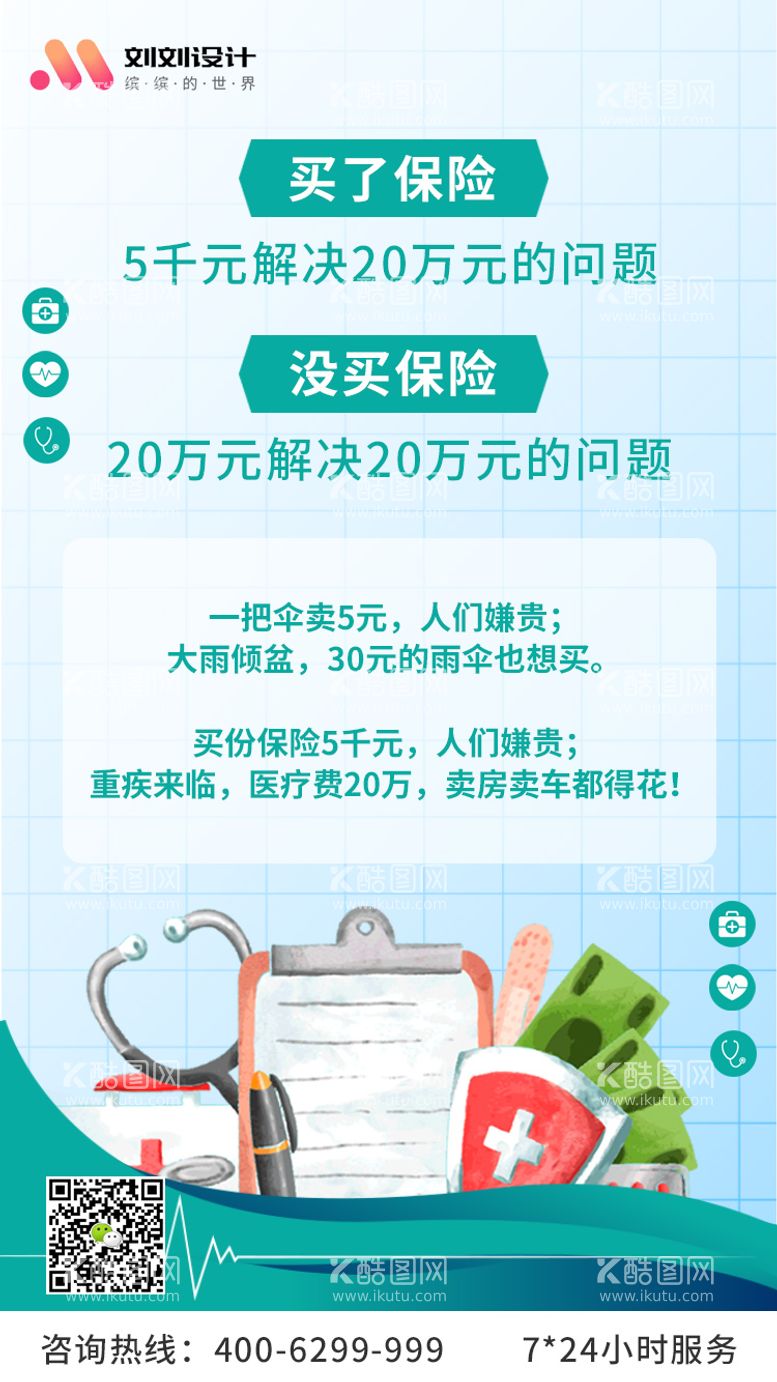 编号：42446411210303274138【酷图网】源文件下载-移动端买保险推广海报